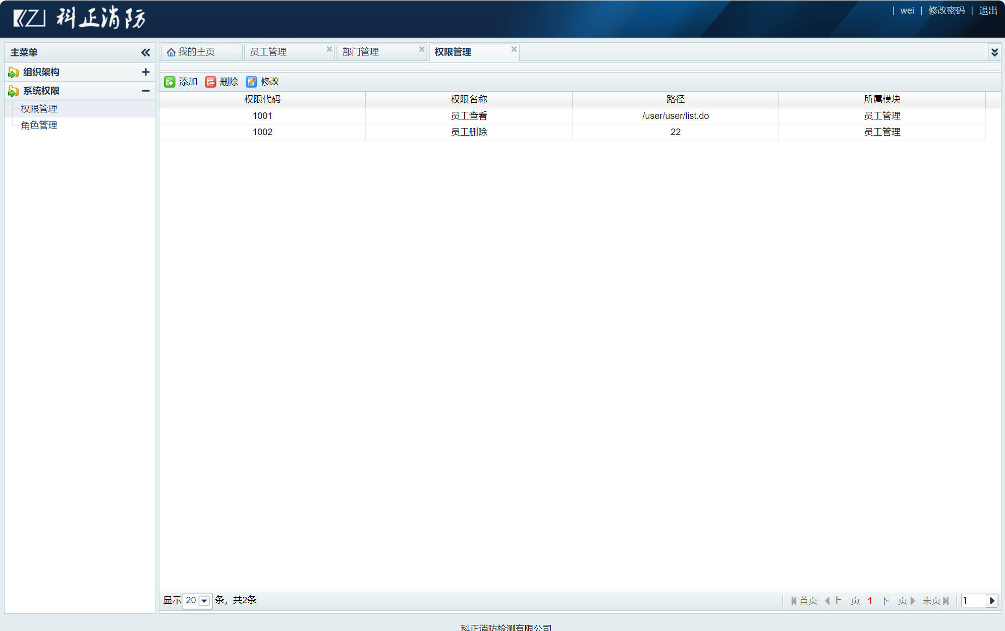 基于SSM框架的企业人事信息管理系统 - 权限管理.jpg界面截图