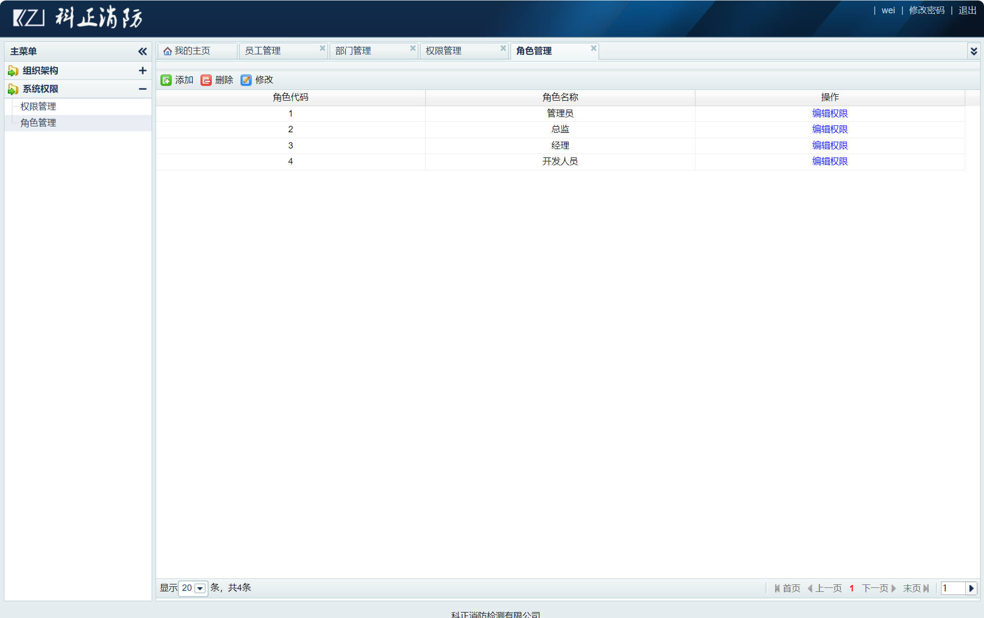 基于SSM框架的企业人事信息管理系统 - 角色管理.jpg界面截图