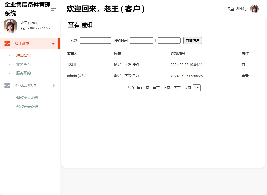 基于SSM框架的企业售后备件管理与追踪系统 - 缩略图 2