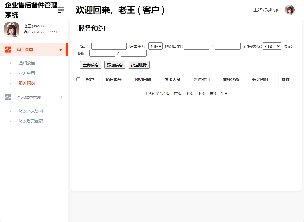 基于SSM框架的企业售后备件管理与追踪系统 - 缩略图 3