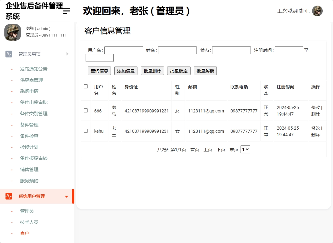基于SSM框架的企业售后备件管理与追踪系统 - 缩略图 4
