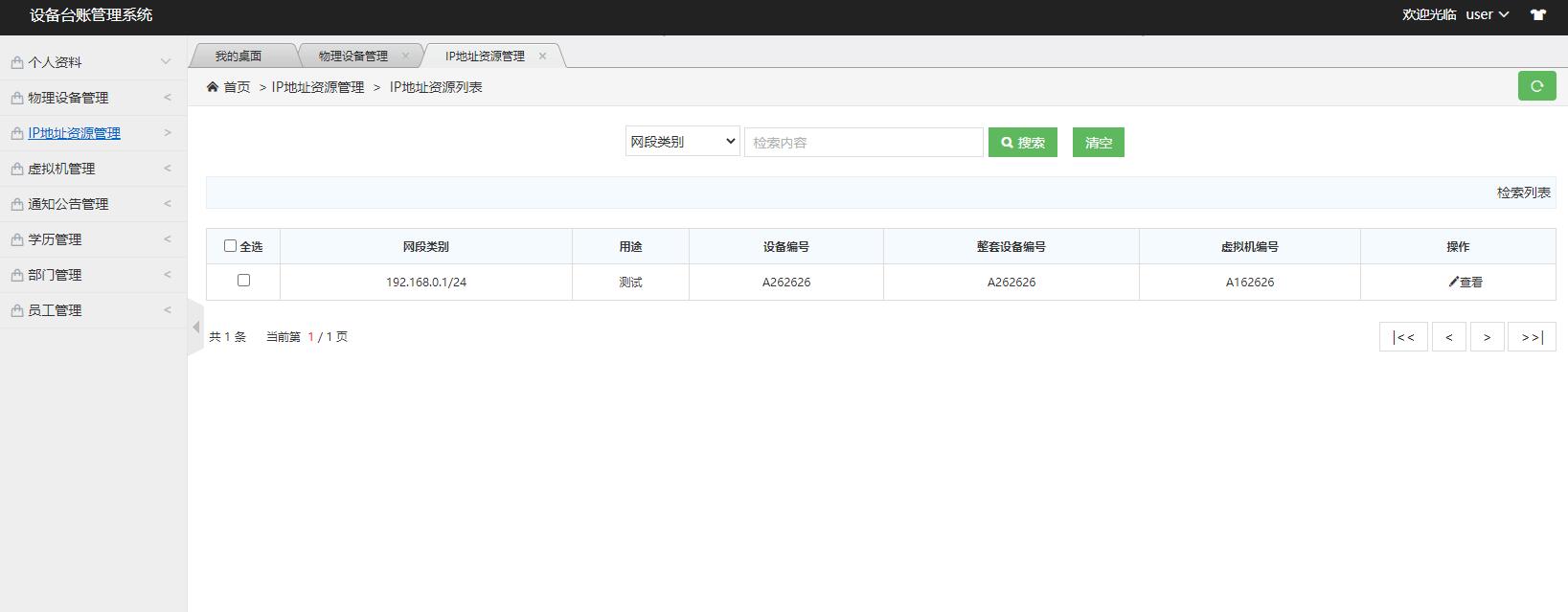 IP地址查看界面