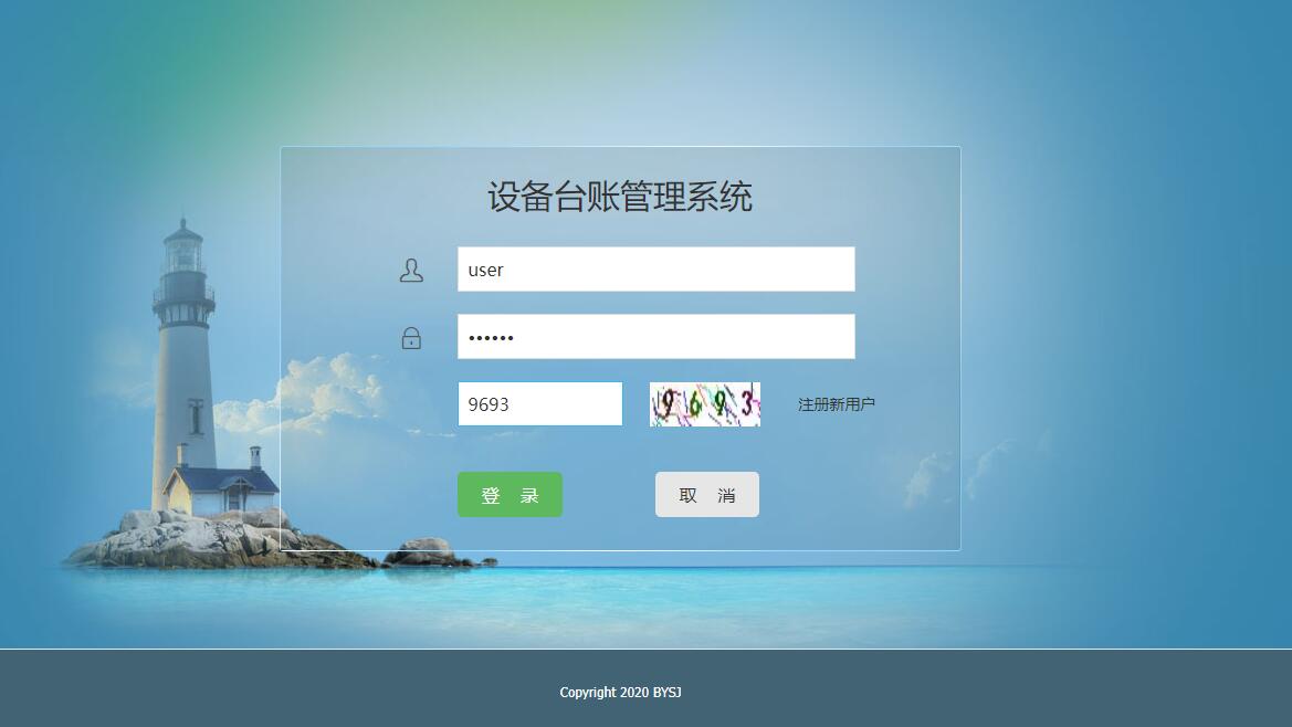 基于SSM框架的设备台账管理系统 - 员工角色登录.jpg界面截图