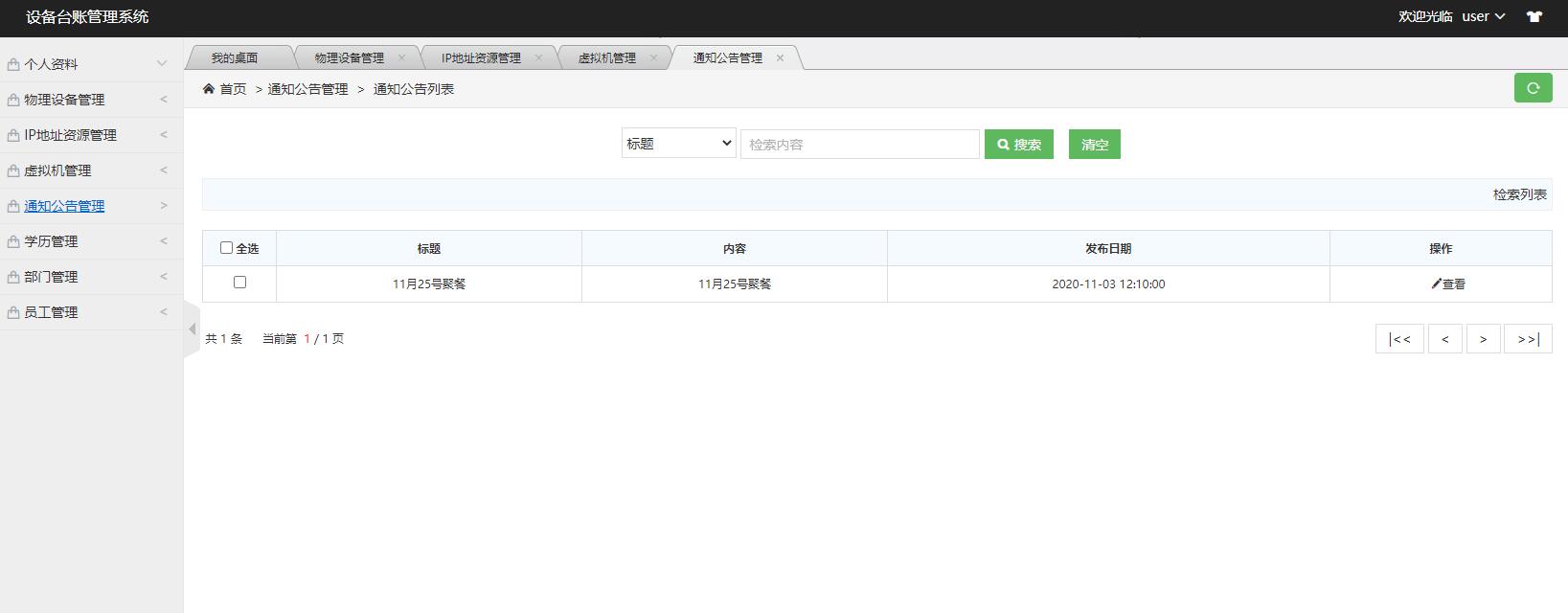 基于SSM框架的设备台账管理系统 - 缩略图 3