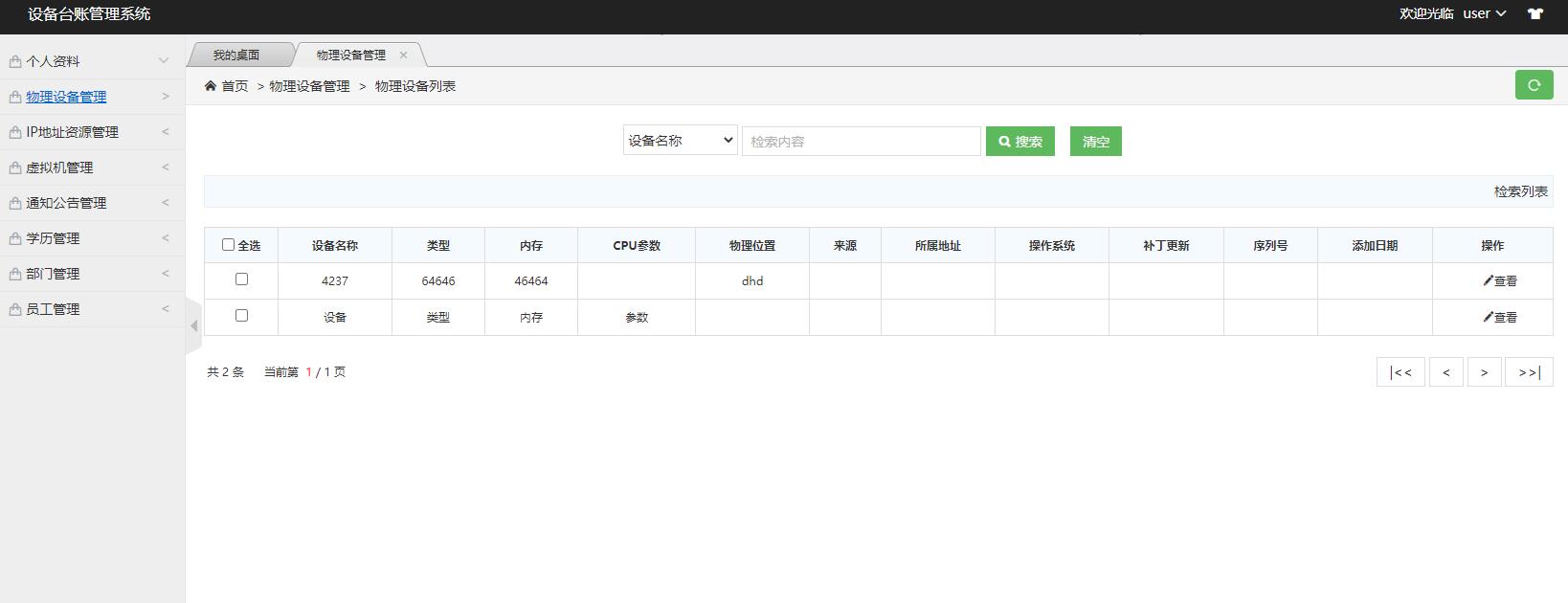 基于SSM框架的设备台账管理系统 - 缩略图 4