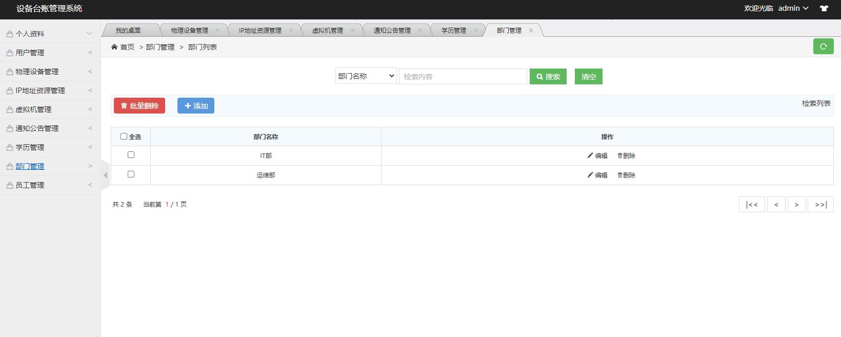 基于SSM框架的设备台账管理系统 - 缩略图 2