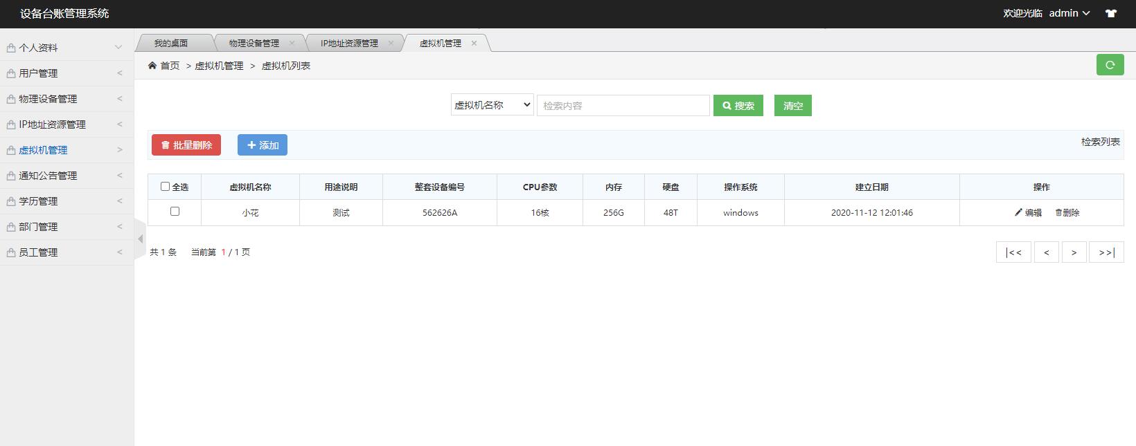 基于SSM框架的设备台账管理系统 - 虚拟机管理.jpg界面截图