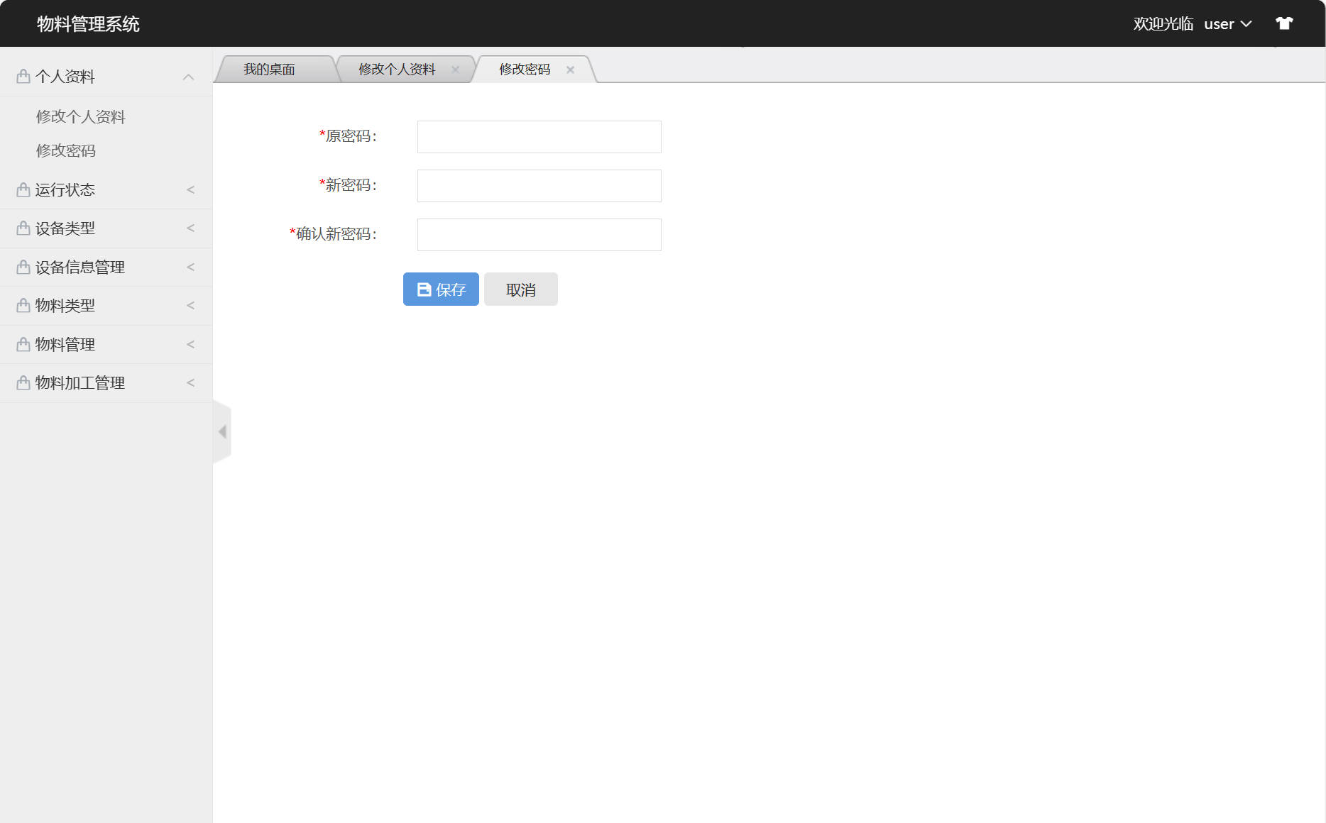 基于SSM框架的设备与物料管理平台 - 修改密码.jpg界面截图