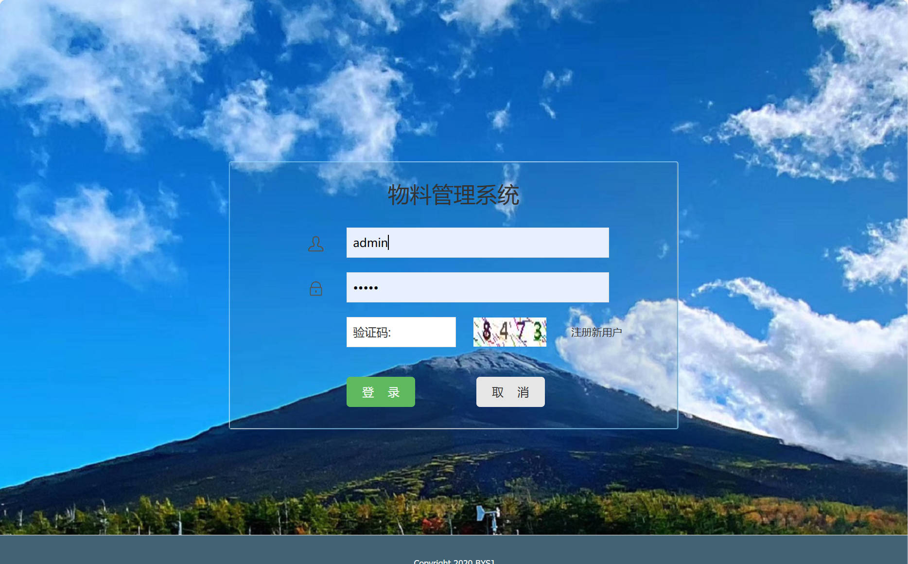 基于SSM框架的设备与物料管理平台 - 管理员登录.jpg界面截图