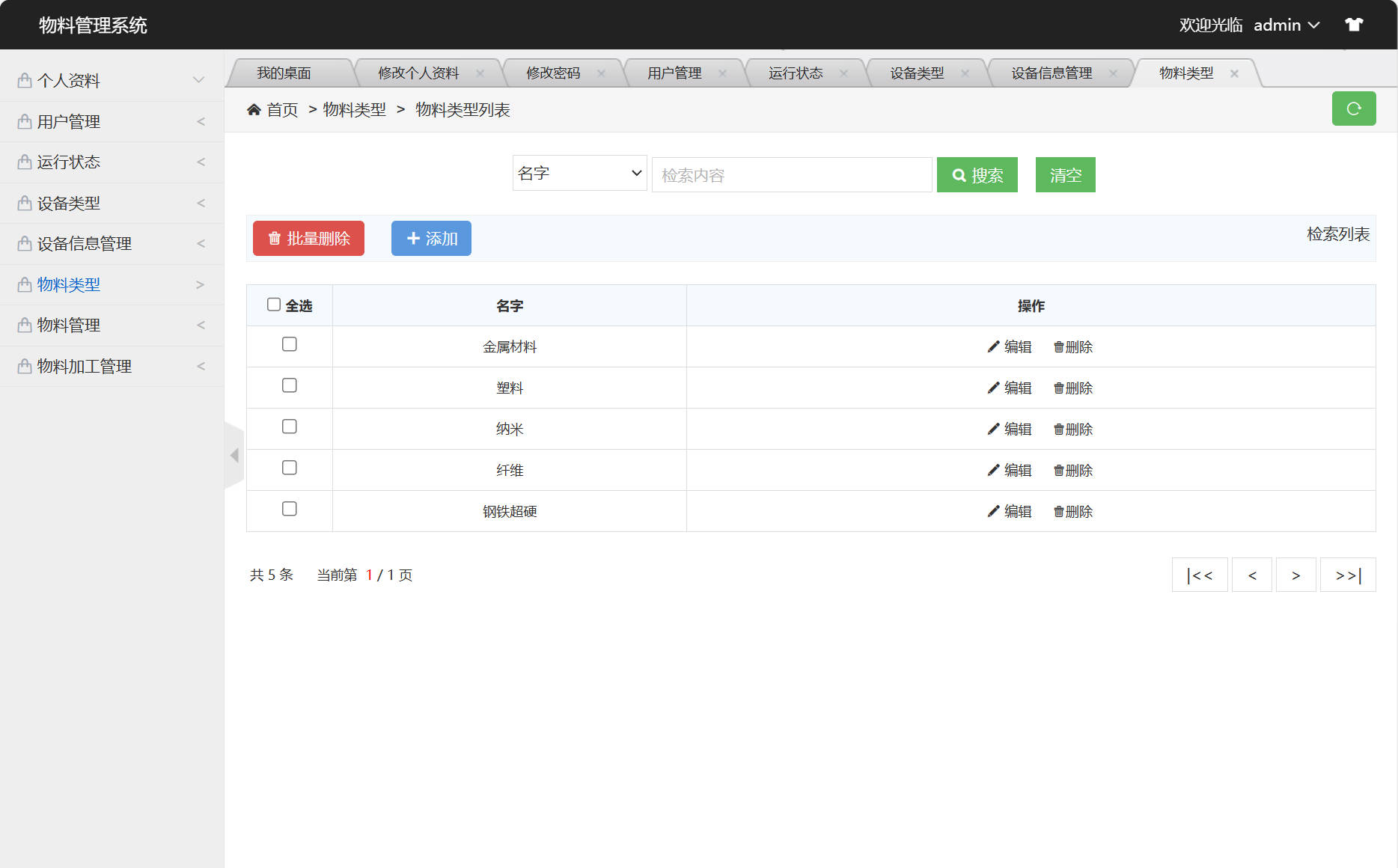 基于SSM框架的设备与物料管理平台 - 物料类型管理&添加.jpg界面截图