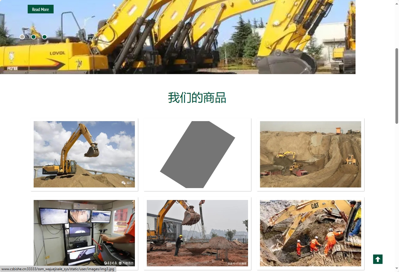 基于SSM框架的挖掘机配件在线销售与库存管理系统 - 项目主图界面截图预览