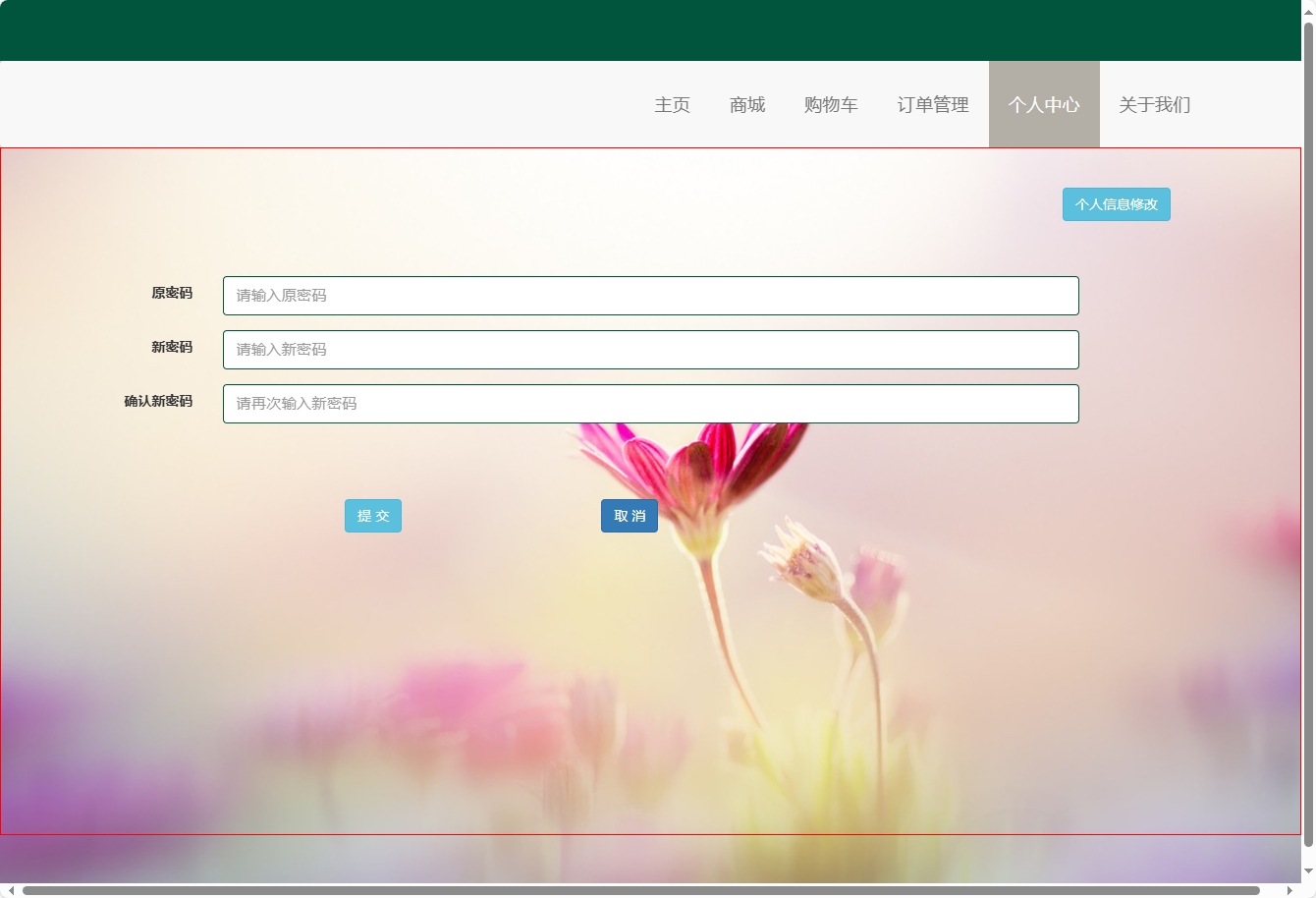 基于SSM框架的挖掘机配件在线销售与库存管理系统 - 修改密码.png界面截图