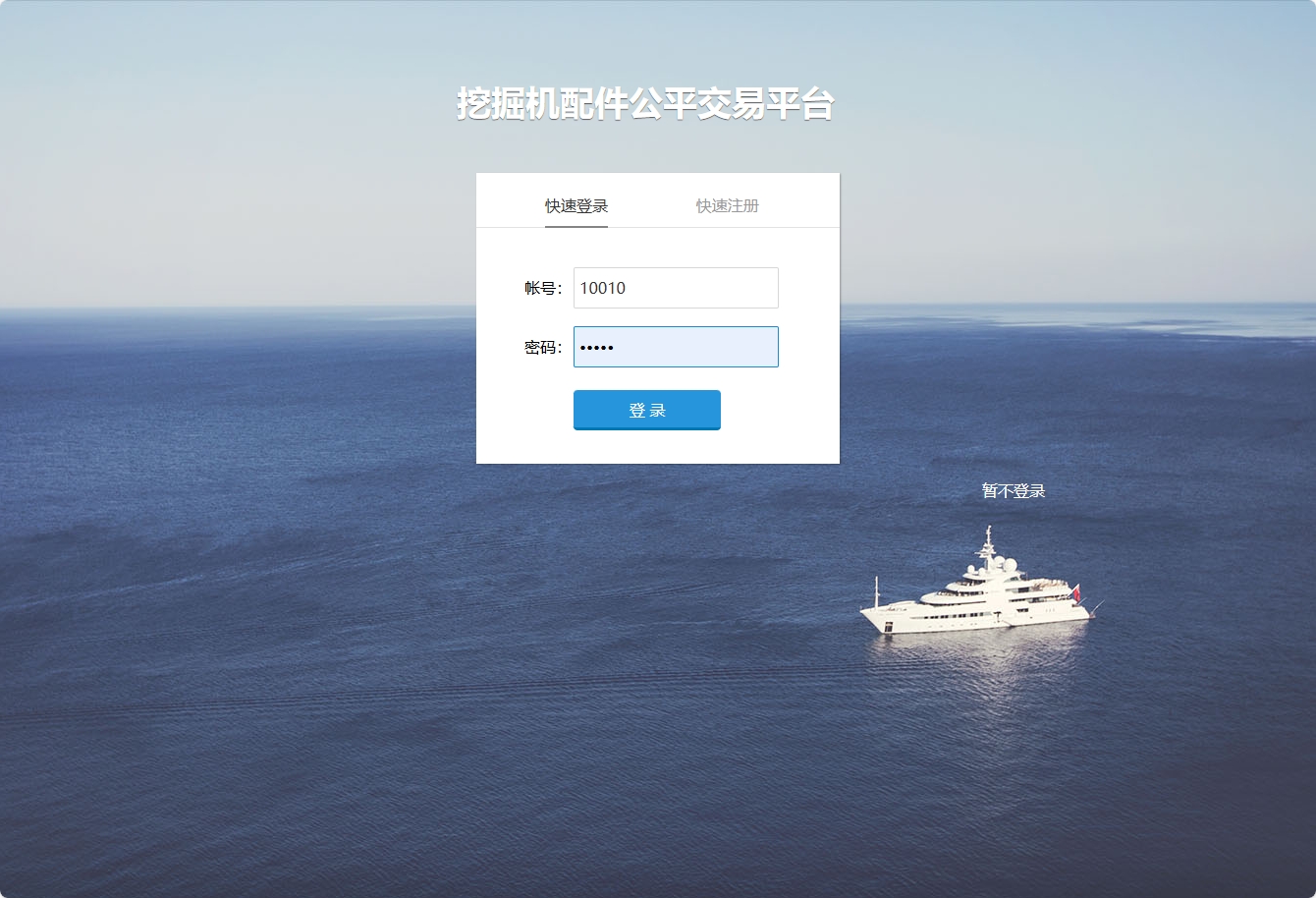 基于SSM框架的挖掘机配件在线销售与库存管理系统 - 销售员登录.png界面截图