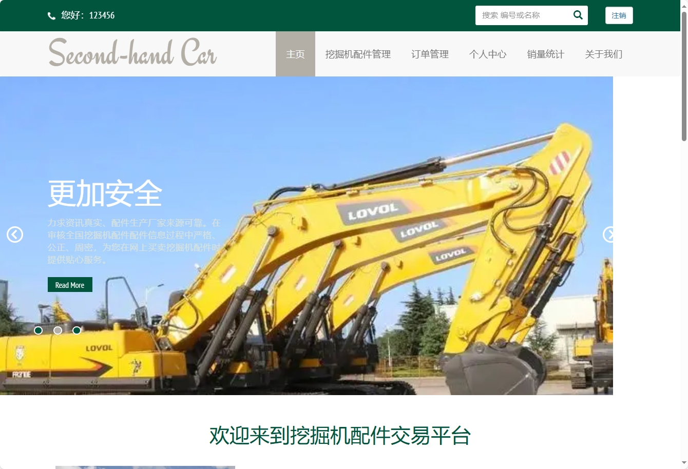 基于SSM框架的挖掘机配件在线销售与库存管理系统 - 查看网站首页.png界面截图