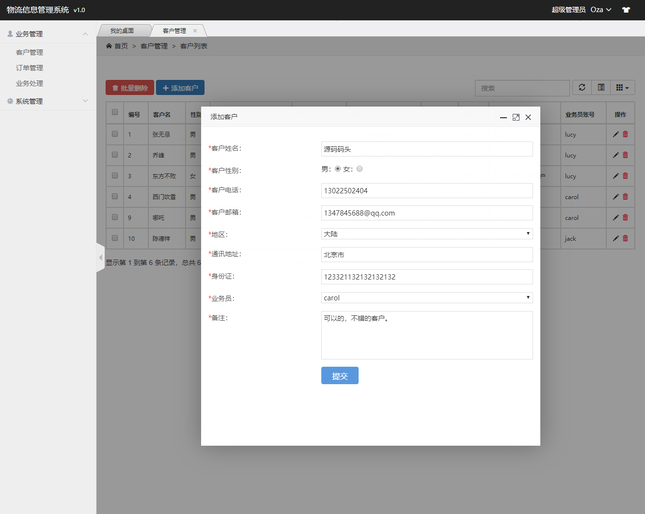 基于SSM框架的快递物流管理系统 - 添加客户.png界面截图