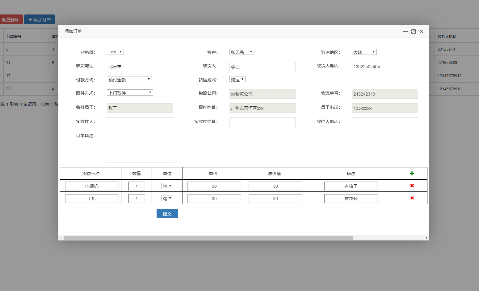 基于SSM框架的快递物流管理系统 - 添加快递单.png界面截图