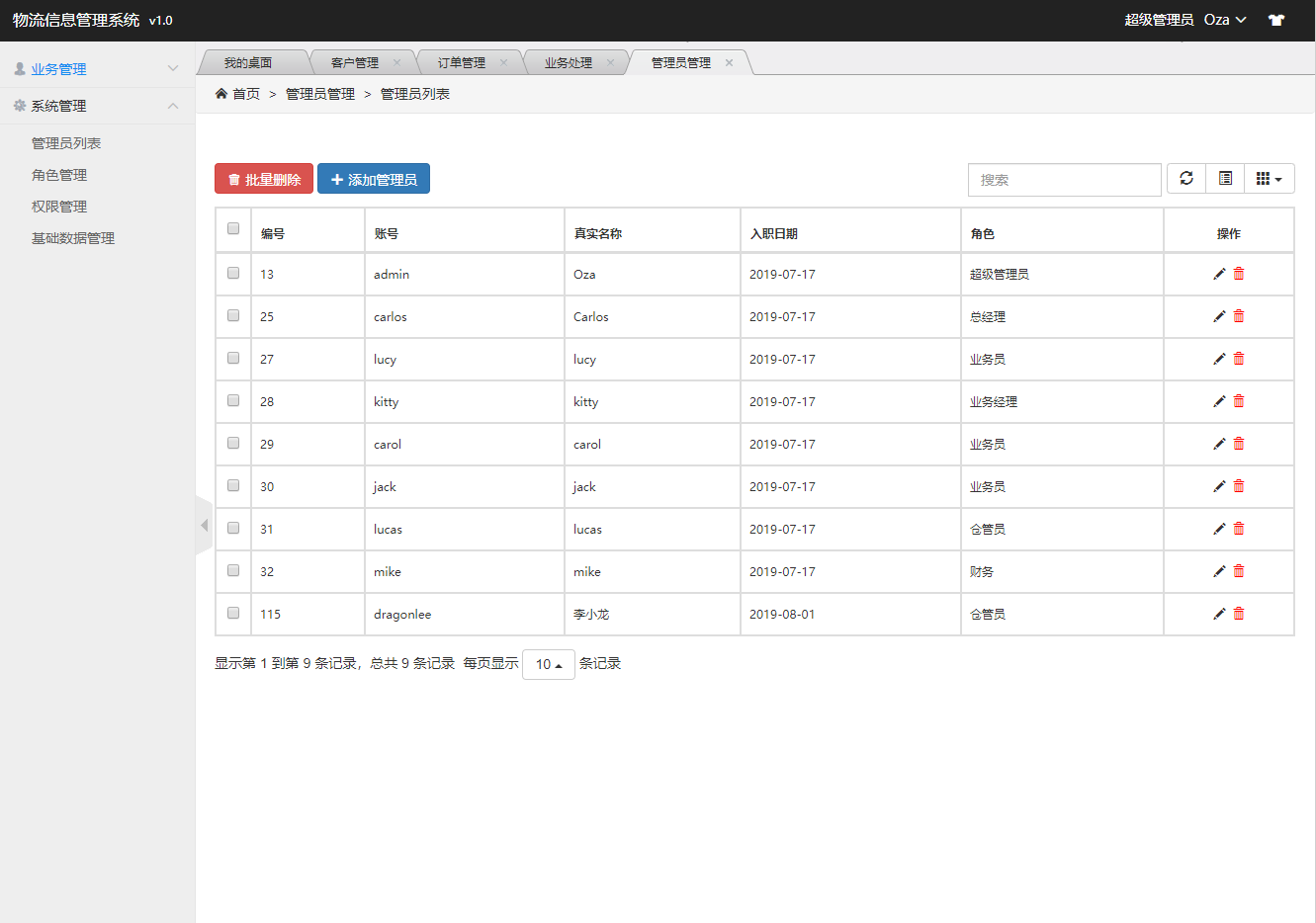 基于SSM框架的快递物流管理系统 - 管理员管理.png界面截图