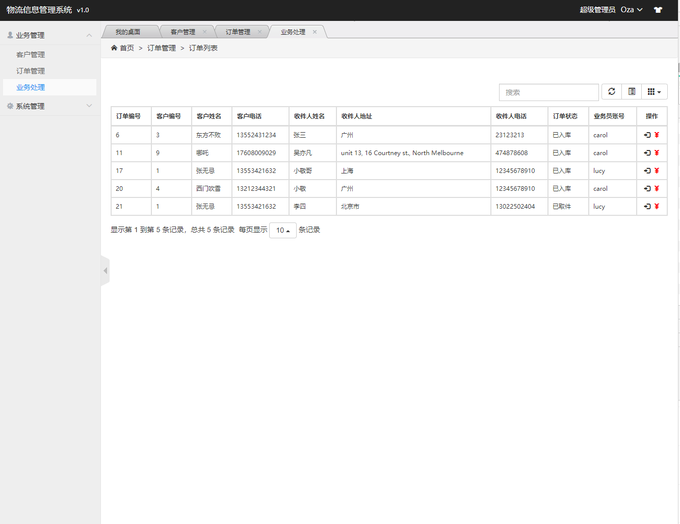 基于SSM框架的快递物流管理系统 - 处理快递单.png界面截图