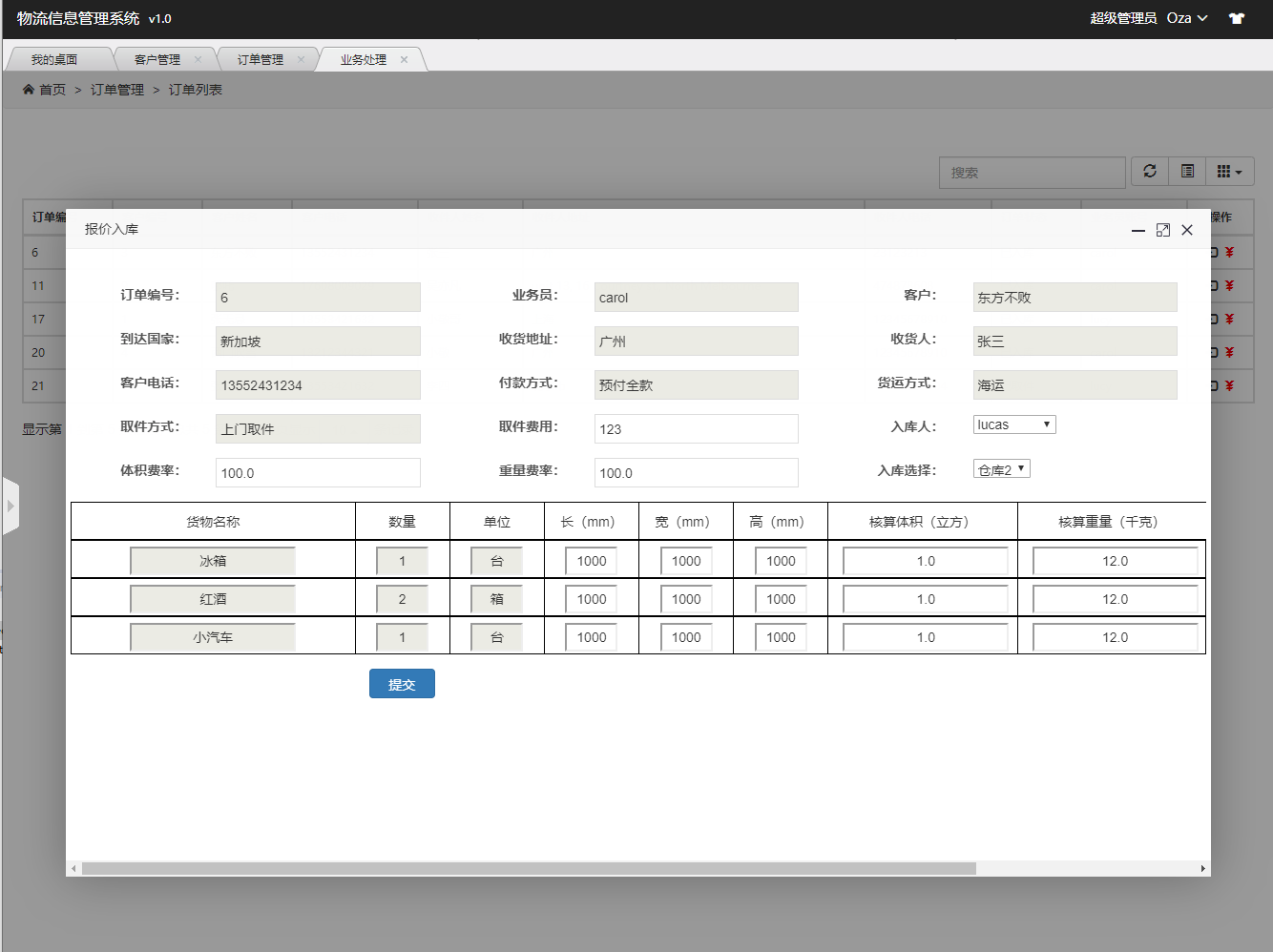 基于SSM框架的快递物流管理系统 - 货物入库.png界面截图