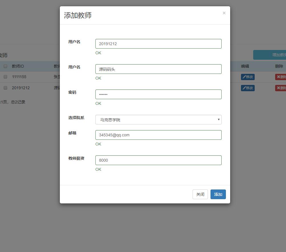 添加教职工信息