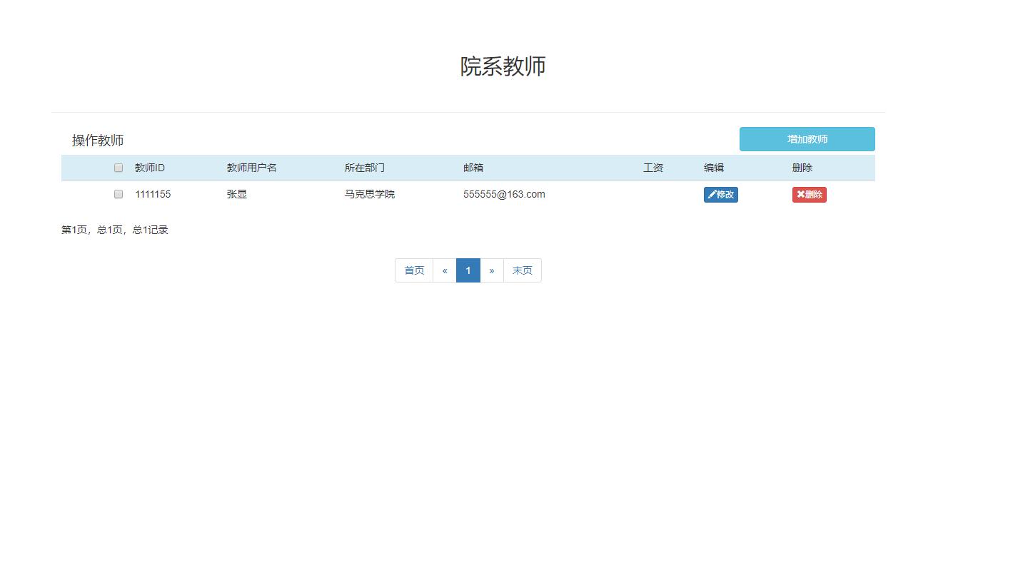 院系管理员工作台