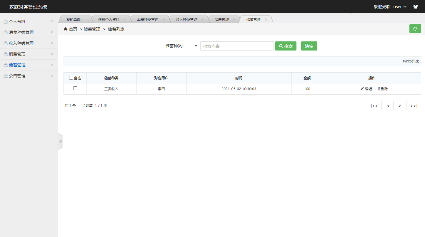 基于SSM框架的家庭财务管理系统 - 储蓄管理.png界面截图