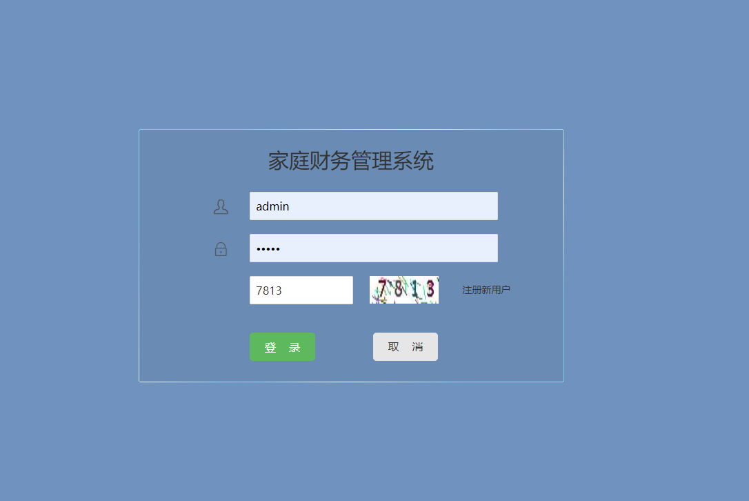 基于SSM框架的家庭财务管理系统 - 管理员登录.png界面截图