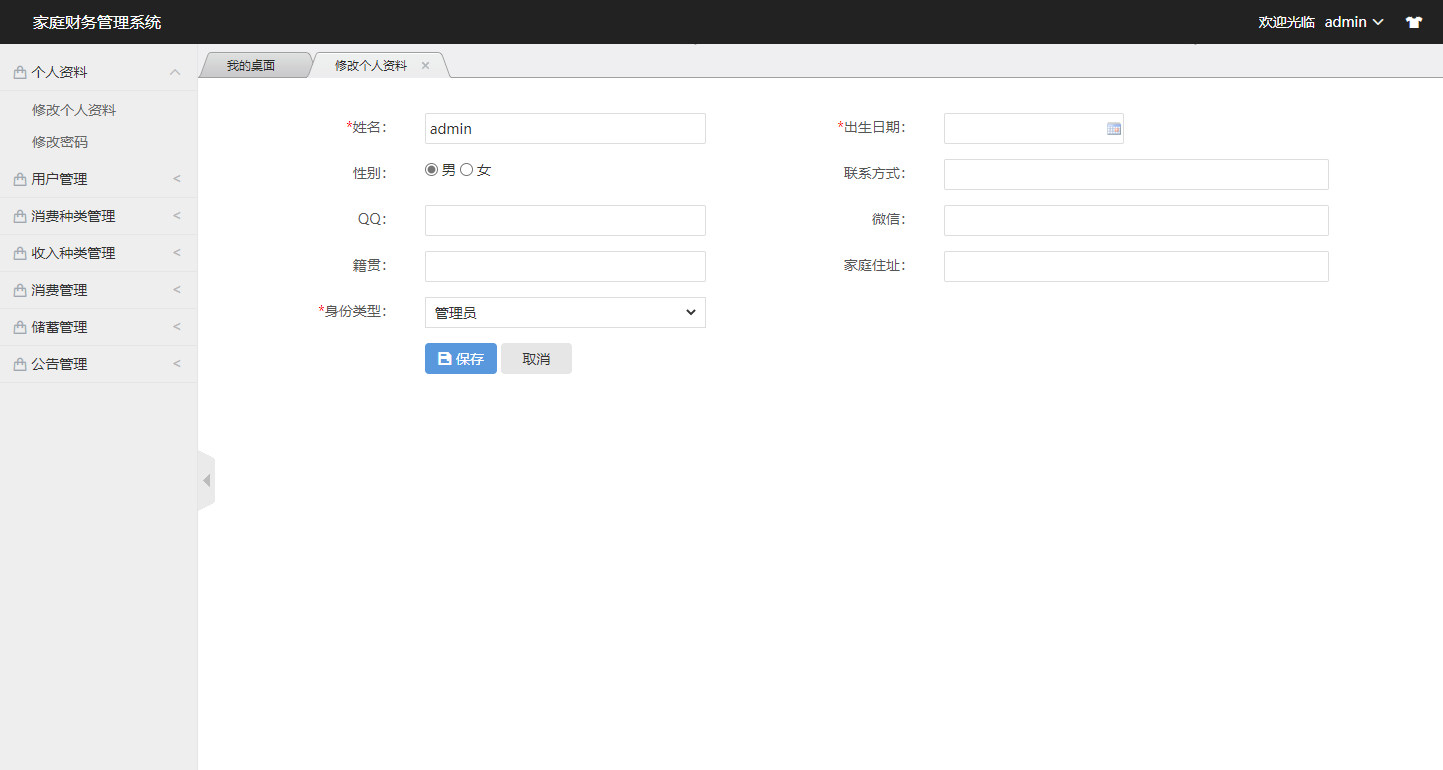 基于SSM框架的家庭财务管理系统 - 缩略图 3