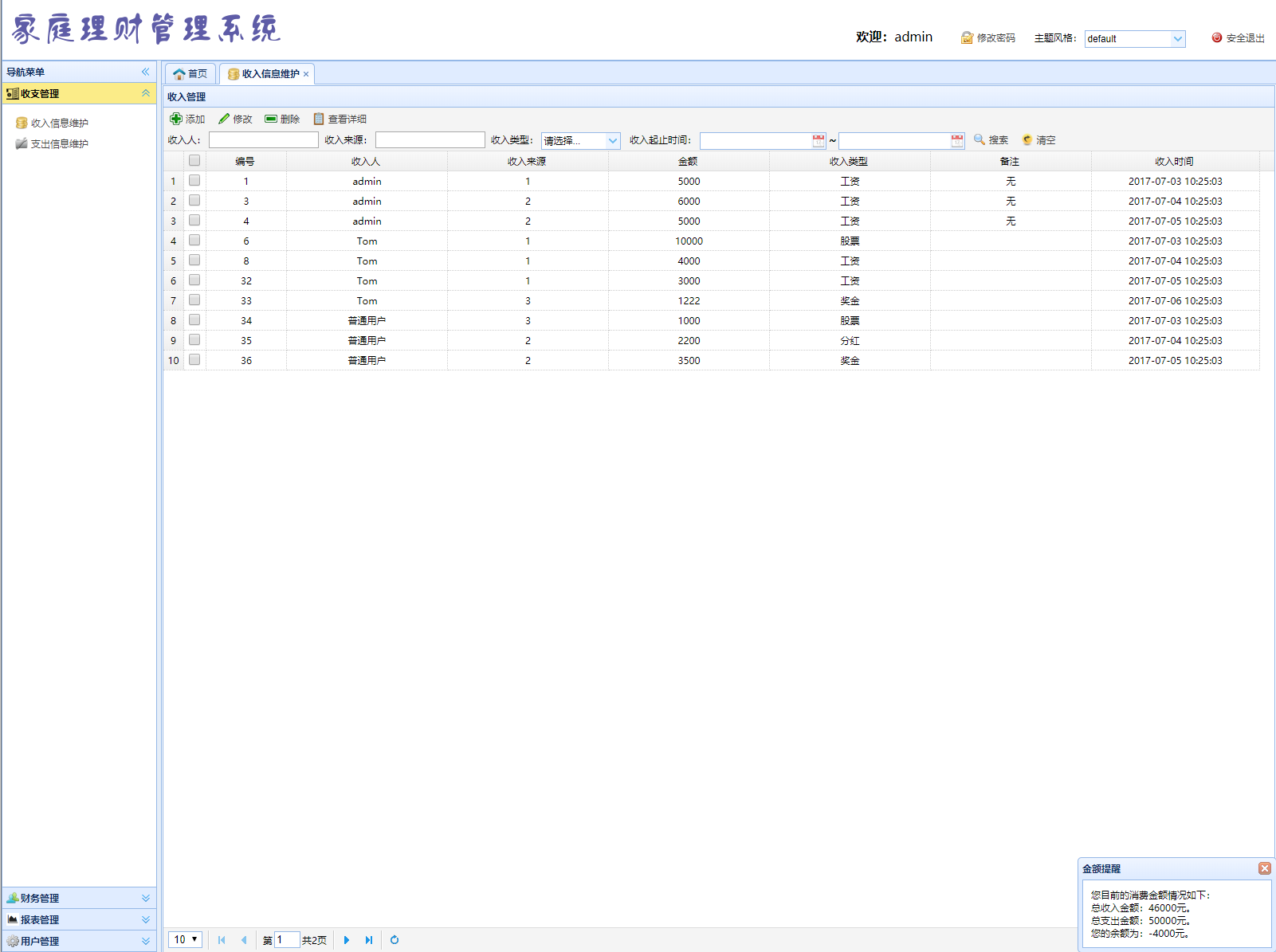 智能账目录入界面