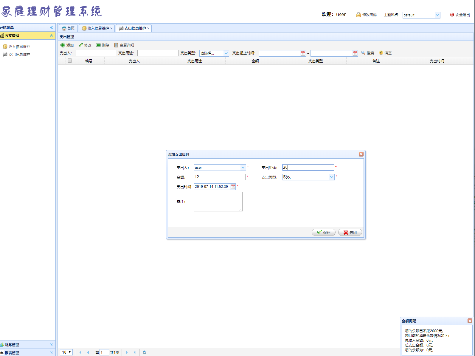基于SSM框架的家庭理财账目管理系统 - 支出信息管理.png界面截图