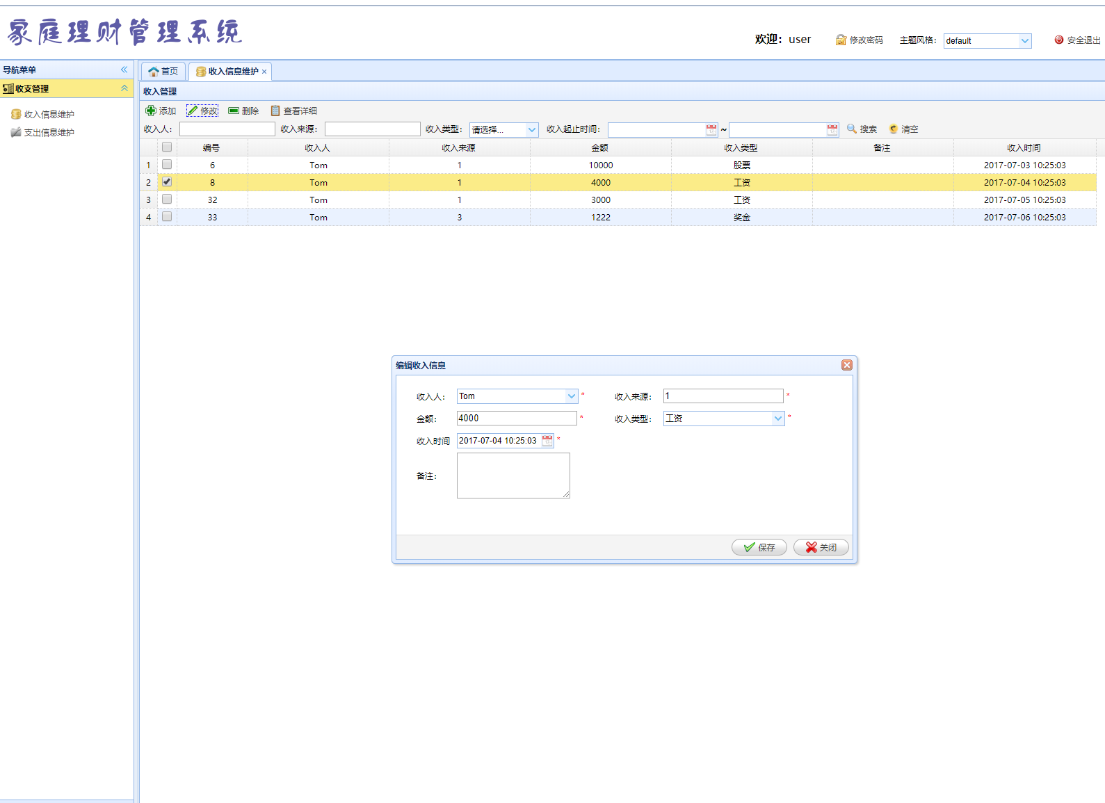 基于SSM框架的家庭理财账目管理系统 - 收入信息管理.png界面截图