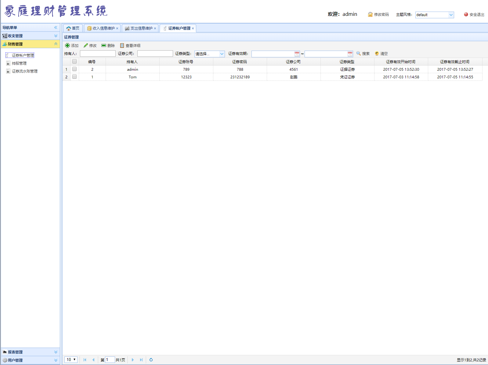 基于SSM框架的家庭理财账目管理系统 - 证券账户管理.png界面截图