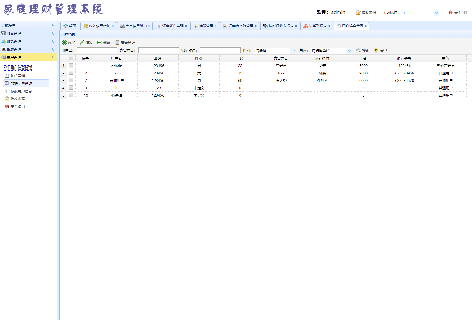 基于SSM框架的家庭理财账目管理系统 - 用户管理.png界面截图