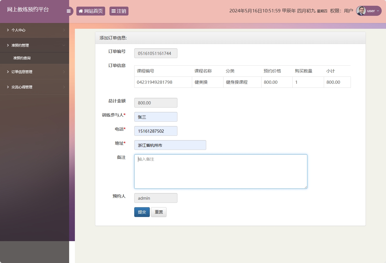 购物车管理界面