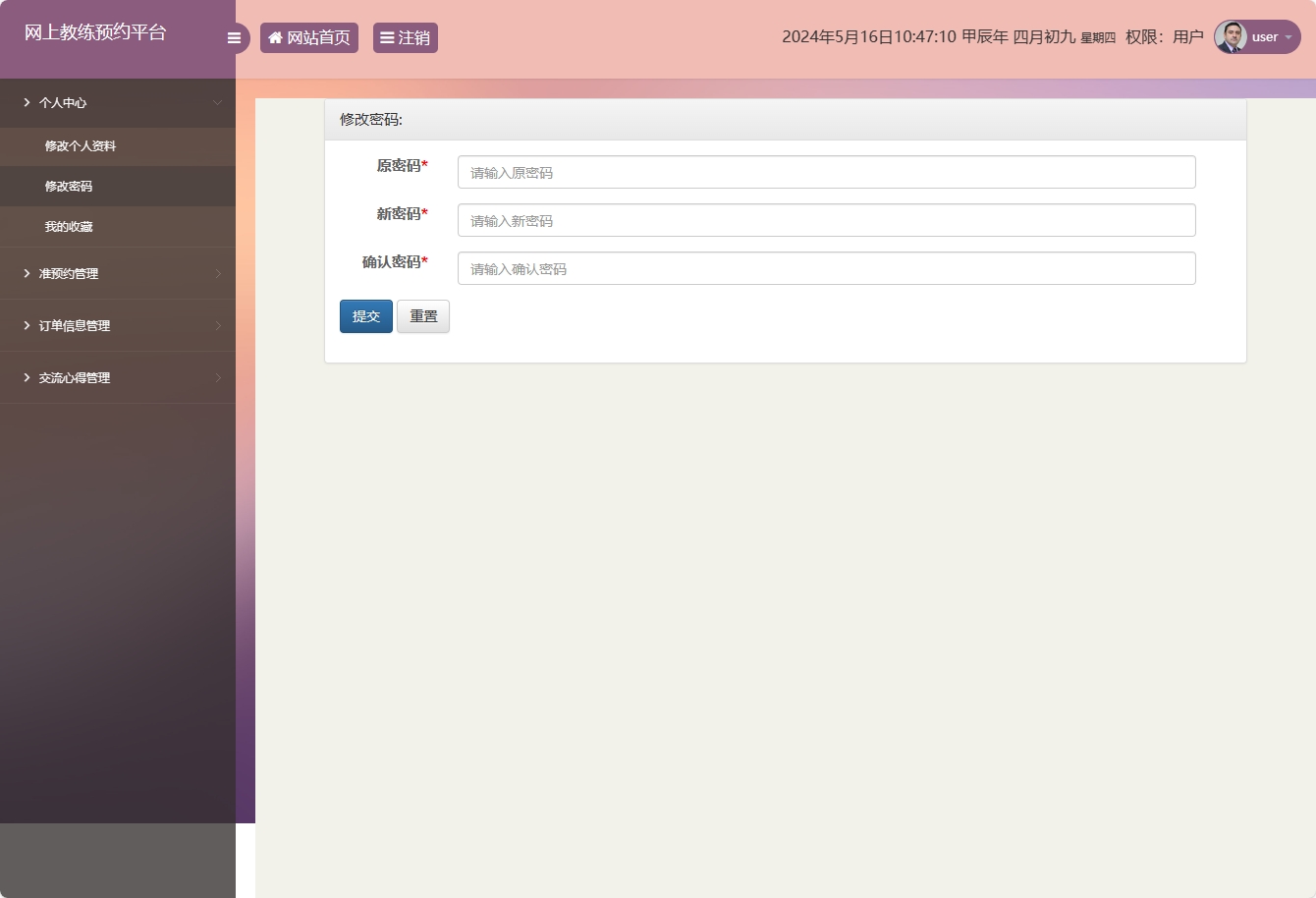 基于SSM框架的在线健身教练预约平台 - 修改密码.png界面截图