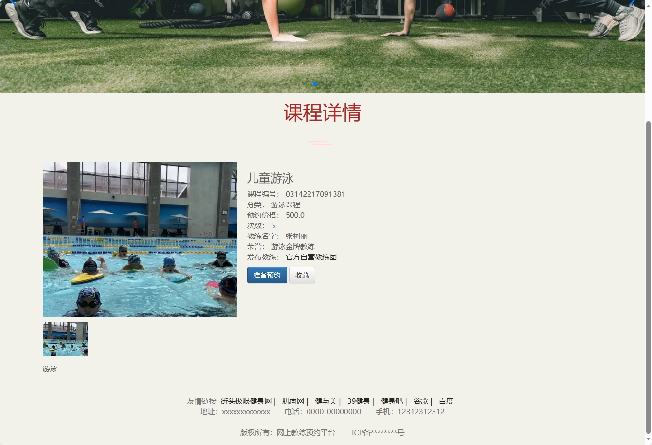 基于SSM框架的在线健身教练预约平台 - 查看课程详情.png界面截图