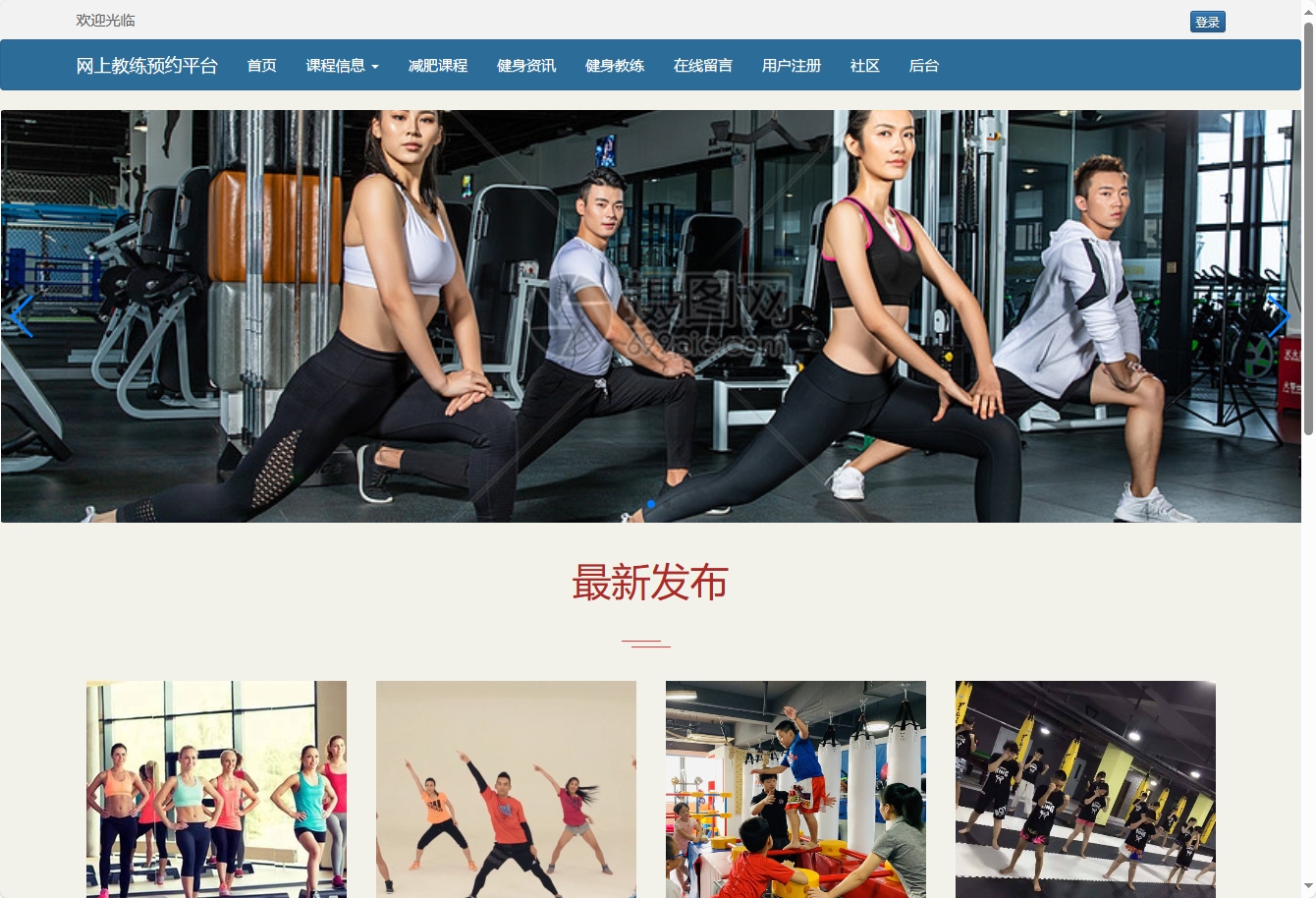 基于SSM框架的在线健身教练预约平台 - 查看网站首页.png界面截图