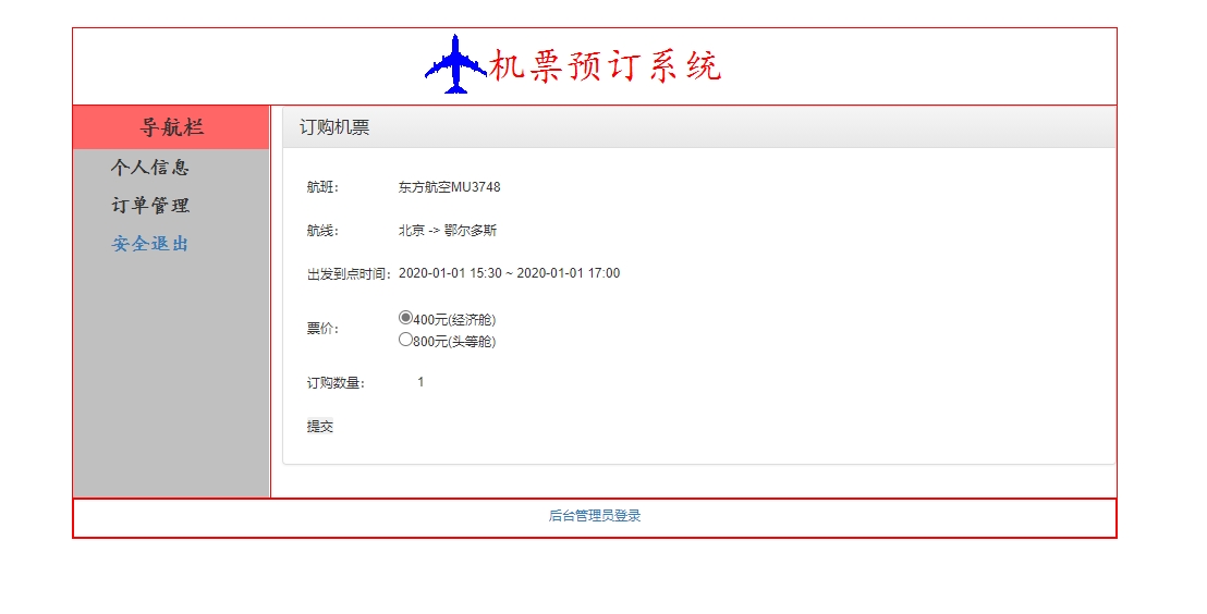 机票预订界面