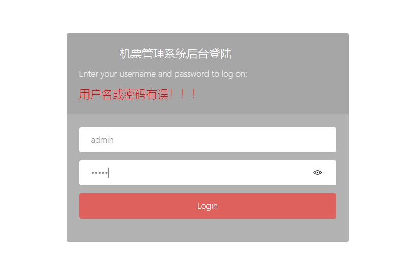 基于SSM框架的航班机票销售预订平台 - 管理员登录.jpg界面截图