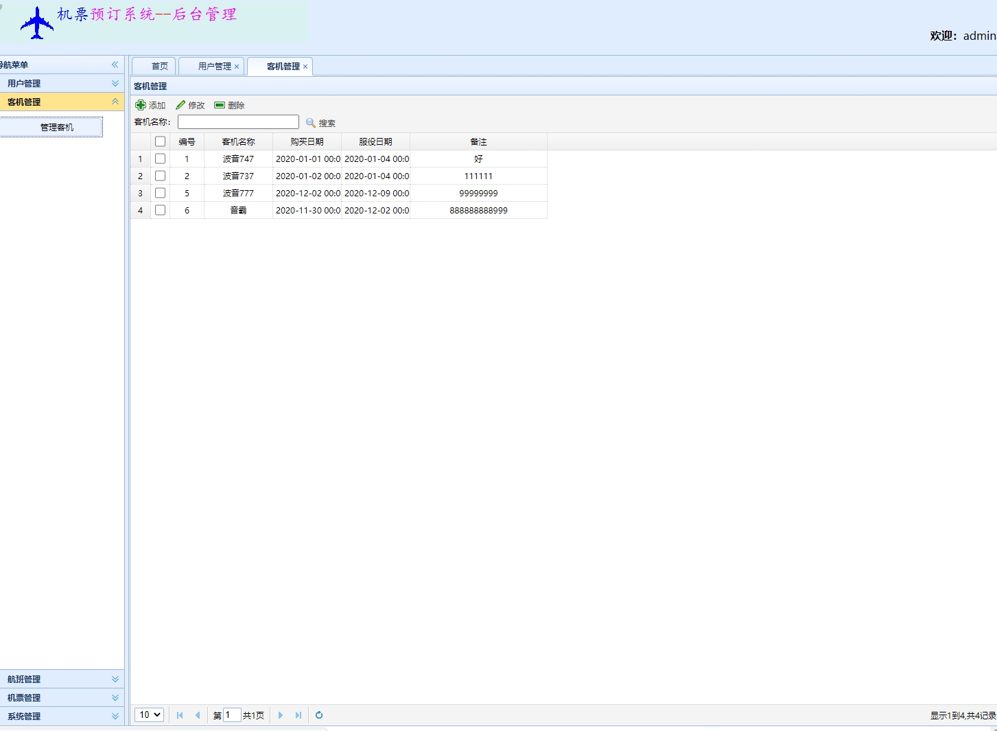 基于SSM框架的航班机票销售预订平台 - 客机管理.jpg界面截图
