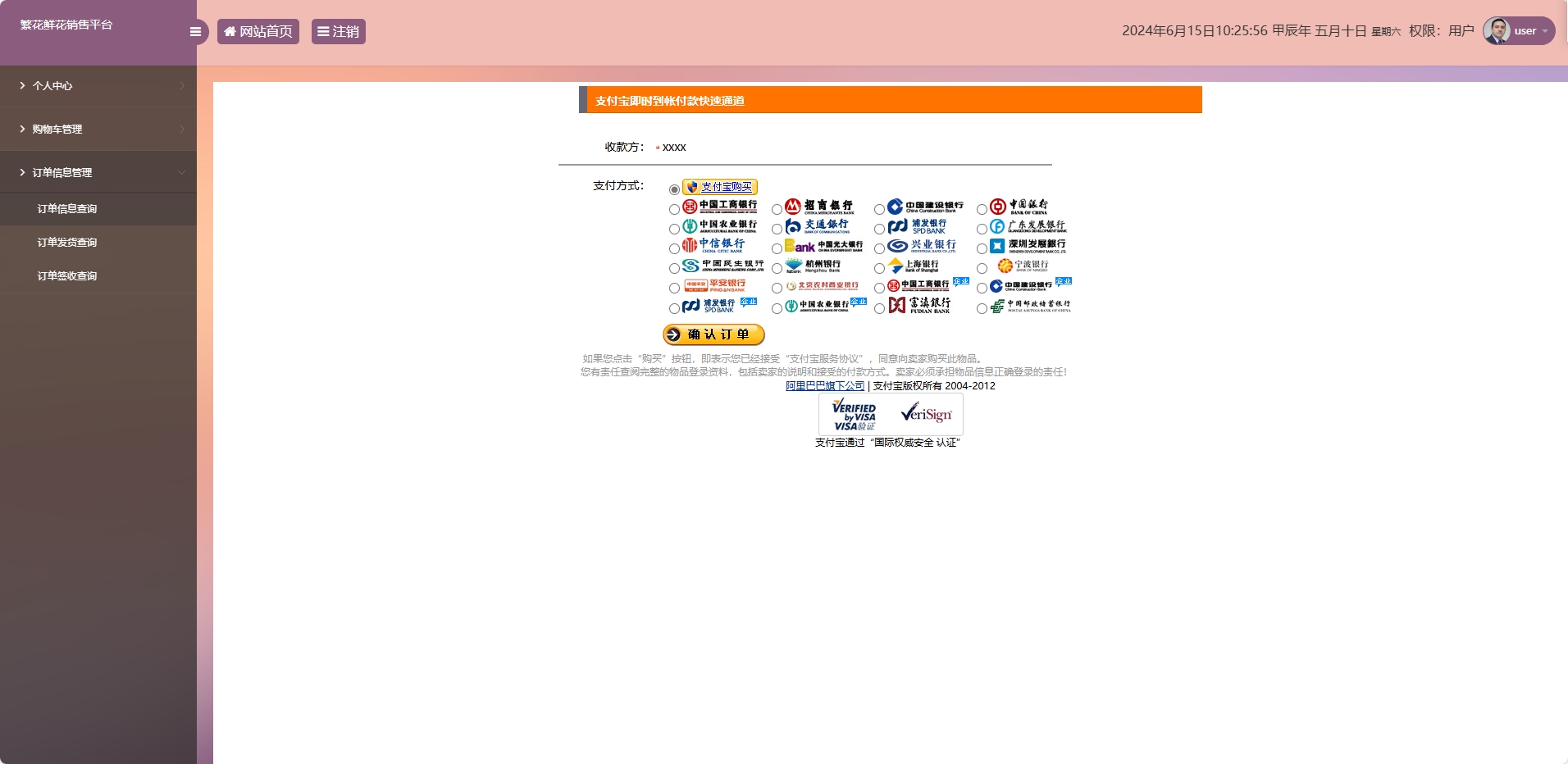 基于SSM框架的鲜花在线销售平台 - 确认订单.png界面截图