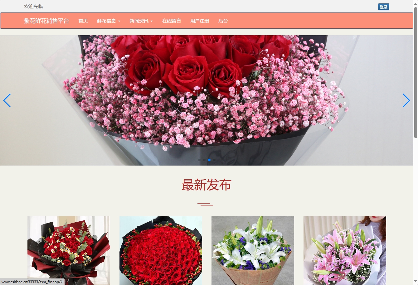 基于SSM框架的鲜花在线销售平台 - 缩略图 2