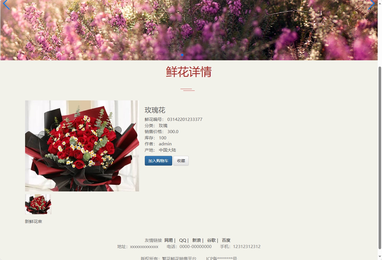基于SSM框架的鲜花在线销售平台 - 查看鲜花详情.png界面截图