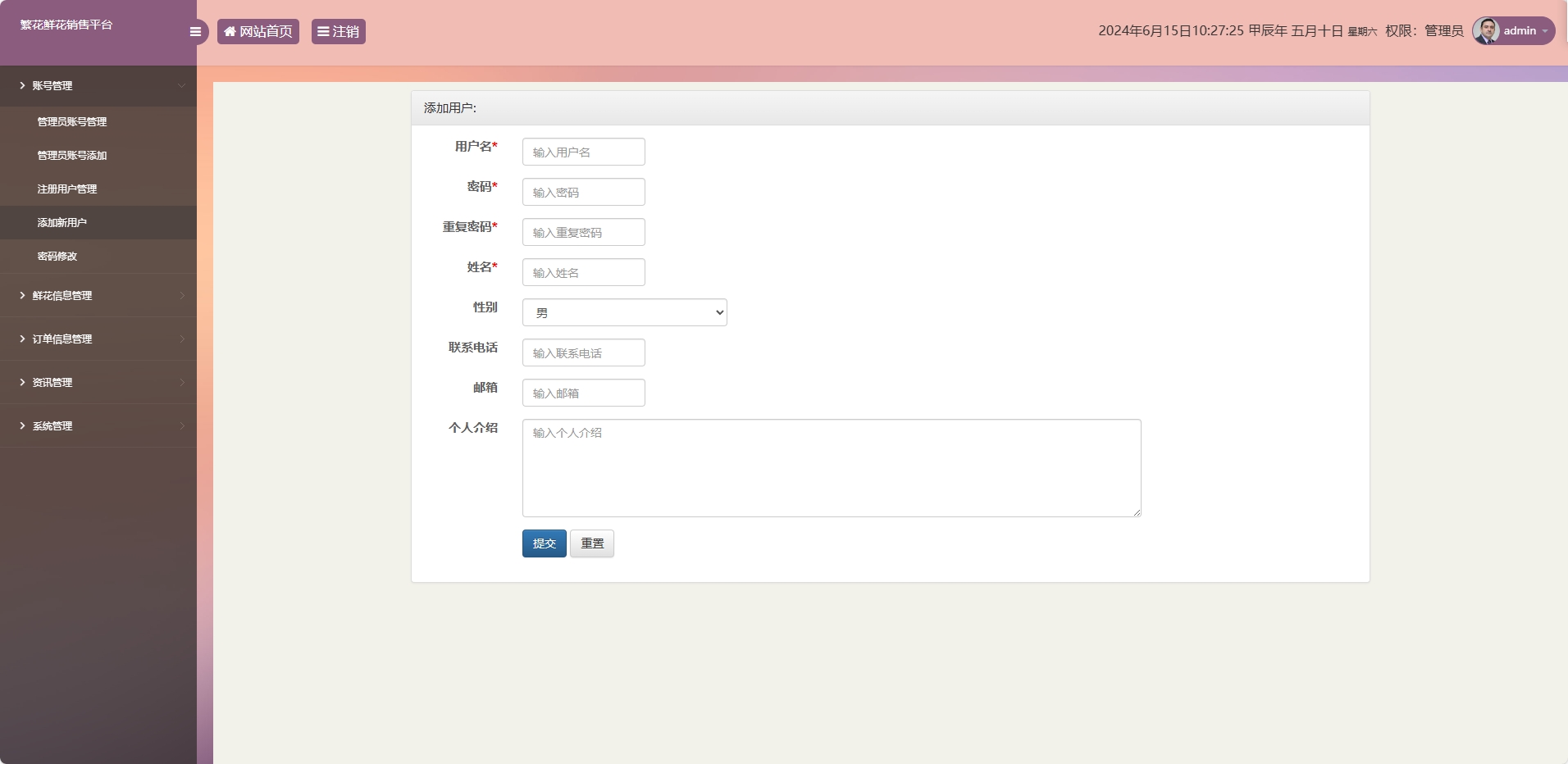 基于SSM框架的鲜花在线销售平台 - 添加新用户.png界面截图