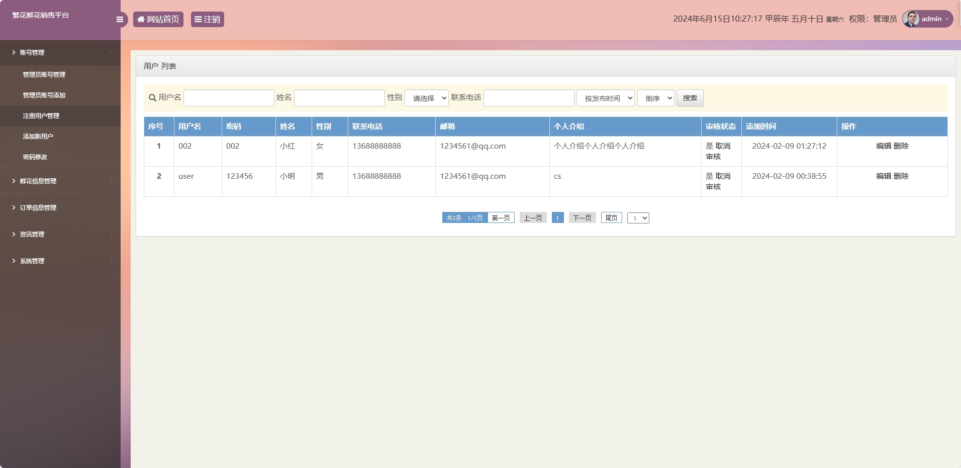 基于SSM框架的鲜花在线销售平台 - 用户管理.png界面截图