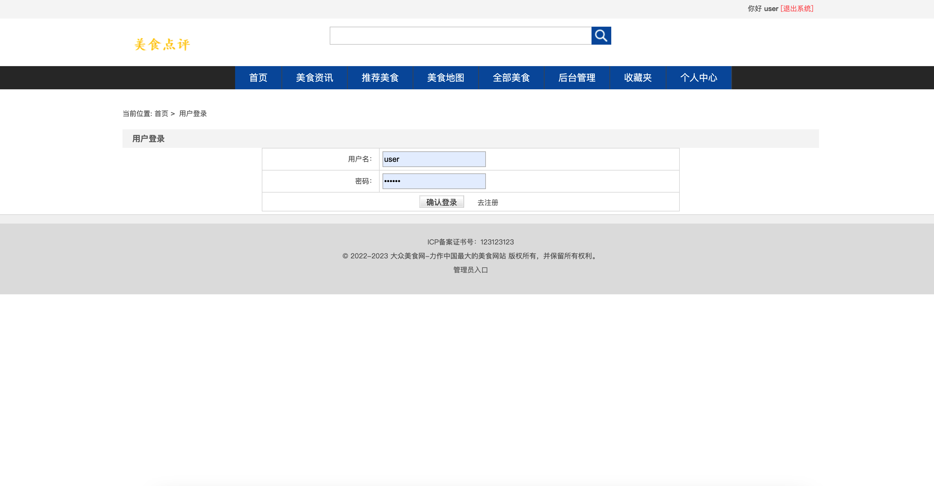 基于SSM框架的美食社区点评平台 - 用户登录.png界面截图