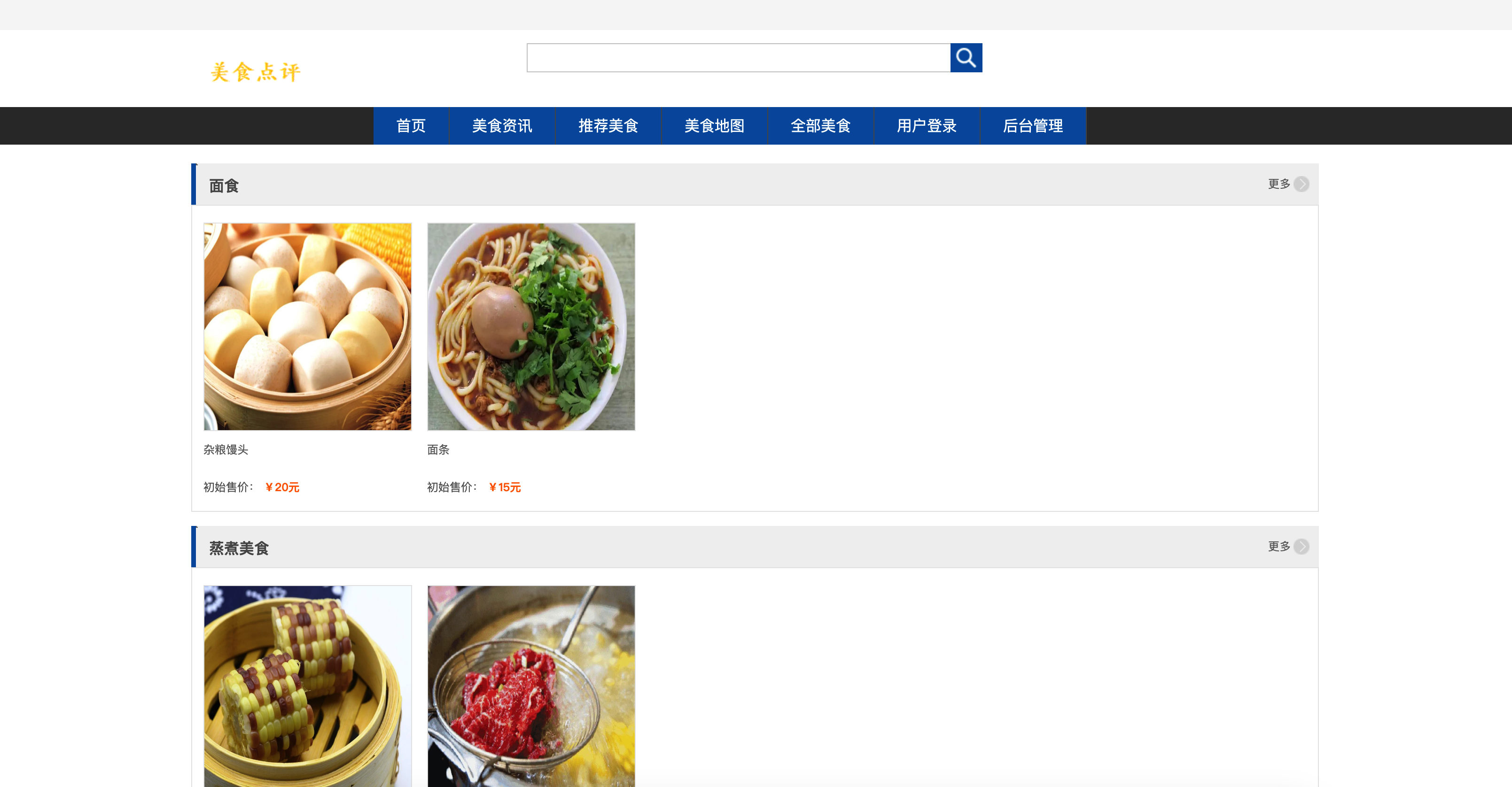 基于SSM框架的美食社区点评平台 - 按类型查看美食.png界面截图