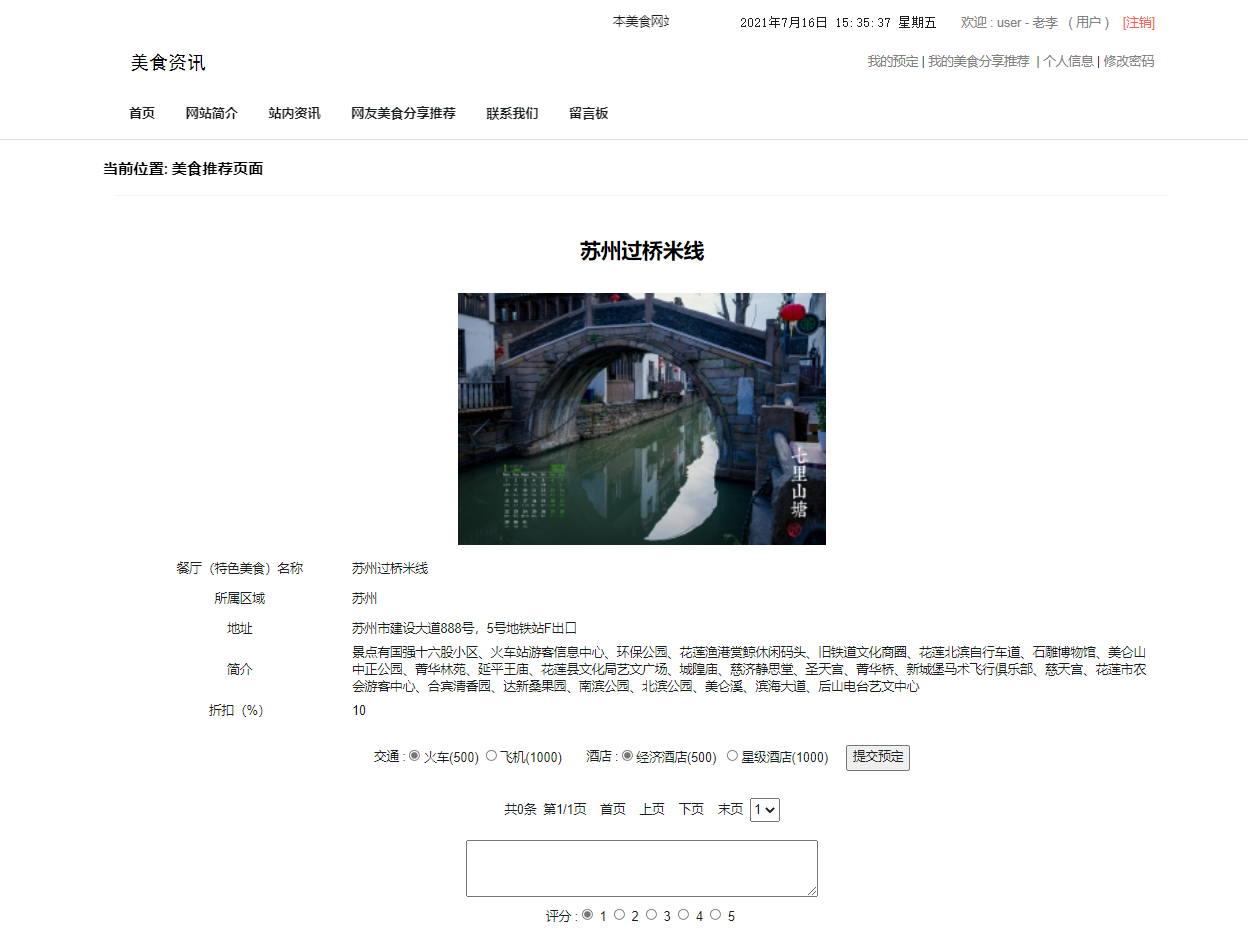 美食分享详情页