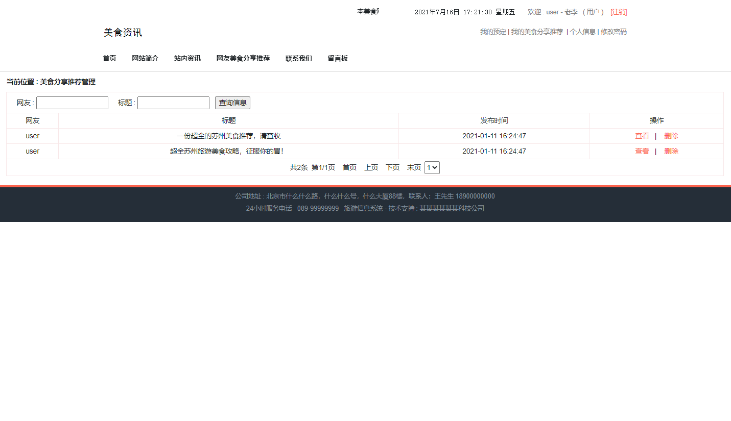 后台内容管理界面