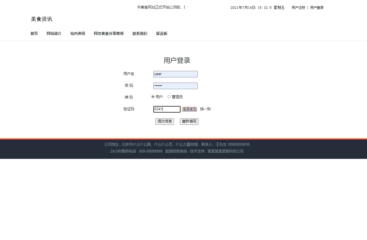 基于SSM框架的美食资讯分享与预订平台 - 项目主图界面截图预览